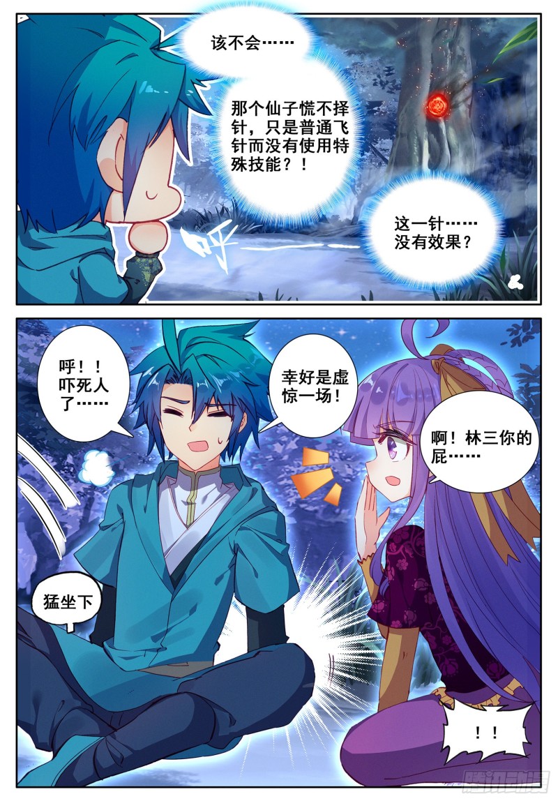 极品家丁黑色风暴漫画,111 一针过后2图