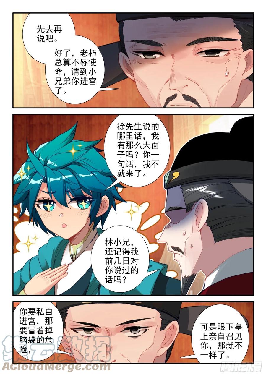 极品家丁之远方来客漫画,138 小公主回来了？1图