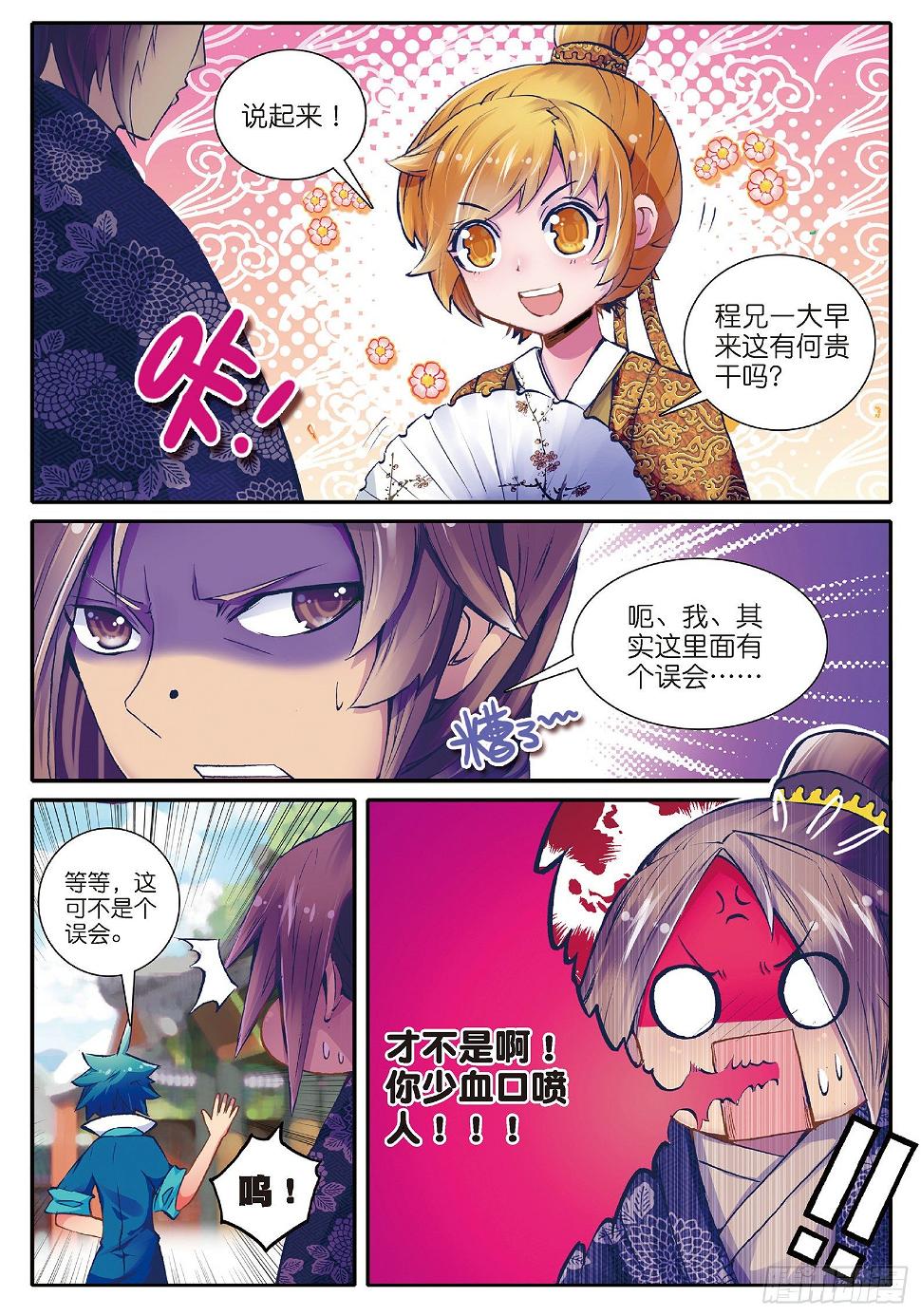 极品家丁电视剧在线免费天天影视星辰影视漫画,29 我的梦想1图