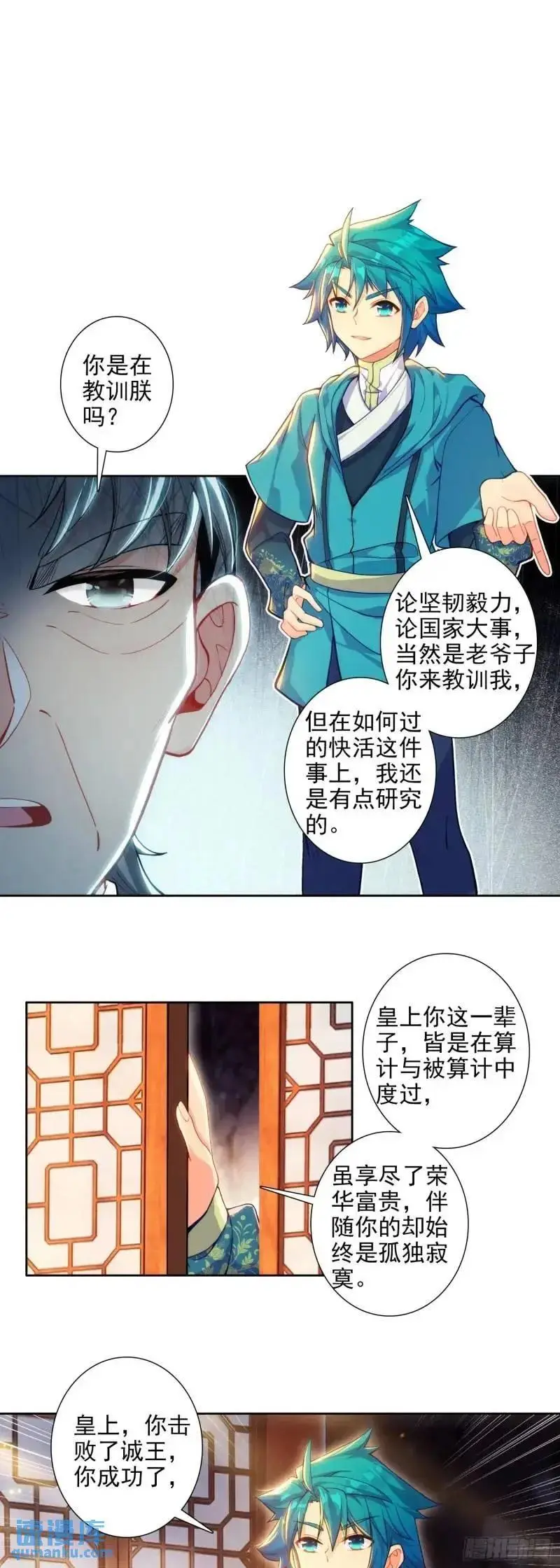 极品家丁电视剧在线免费天天影视星辰影视漫画,176 唯有快活不可辜负！2图