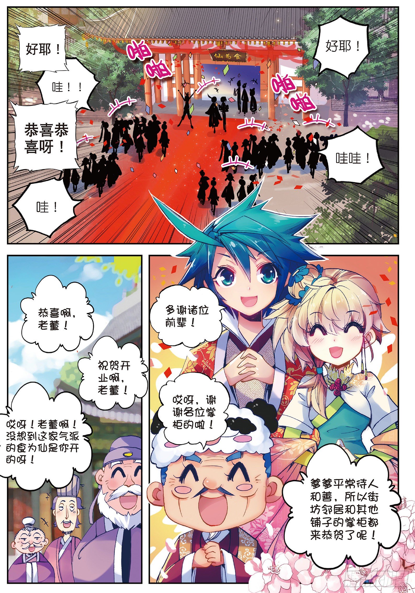 极品家丁txt无删减精校全本下载漫画,30 开业大吉&amp;金卡会员！1图