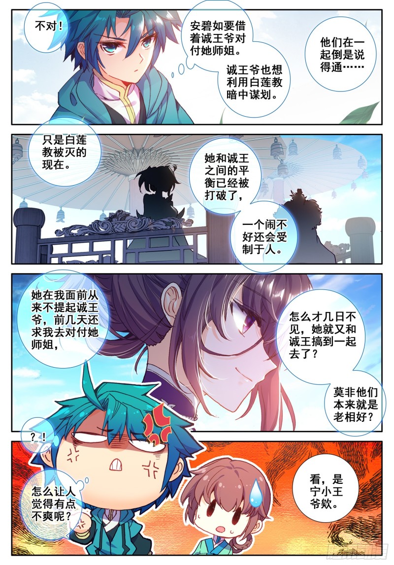 极品家丁txt无删减精校全本下载漫画,113 不期而遇2图