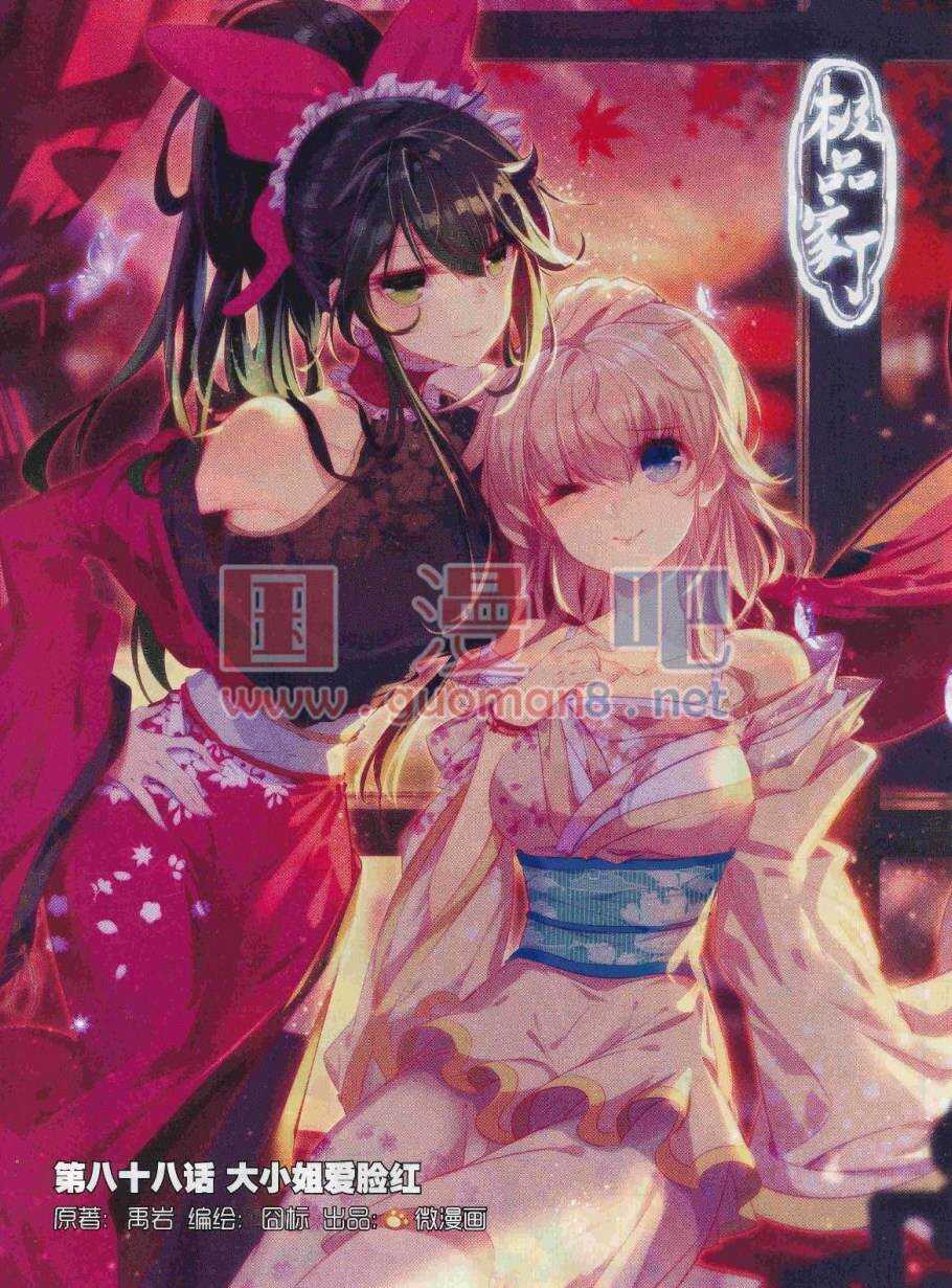 极品家丁之远方来客漫画,88 大小姐爱脸红1图