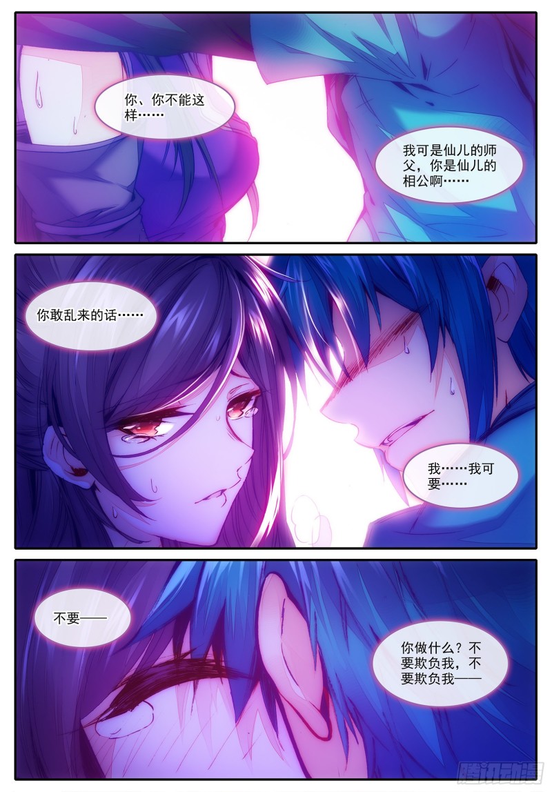 极品家丁漫画,97 大小姐失踪2图