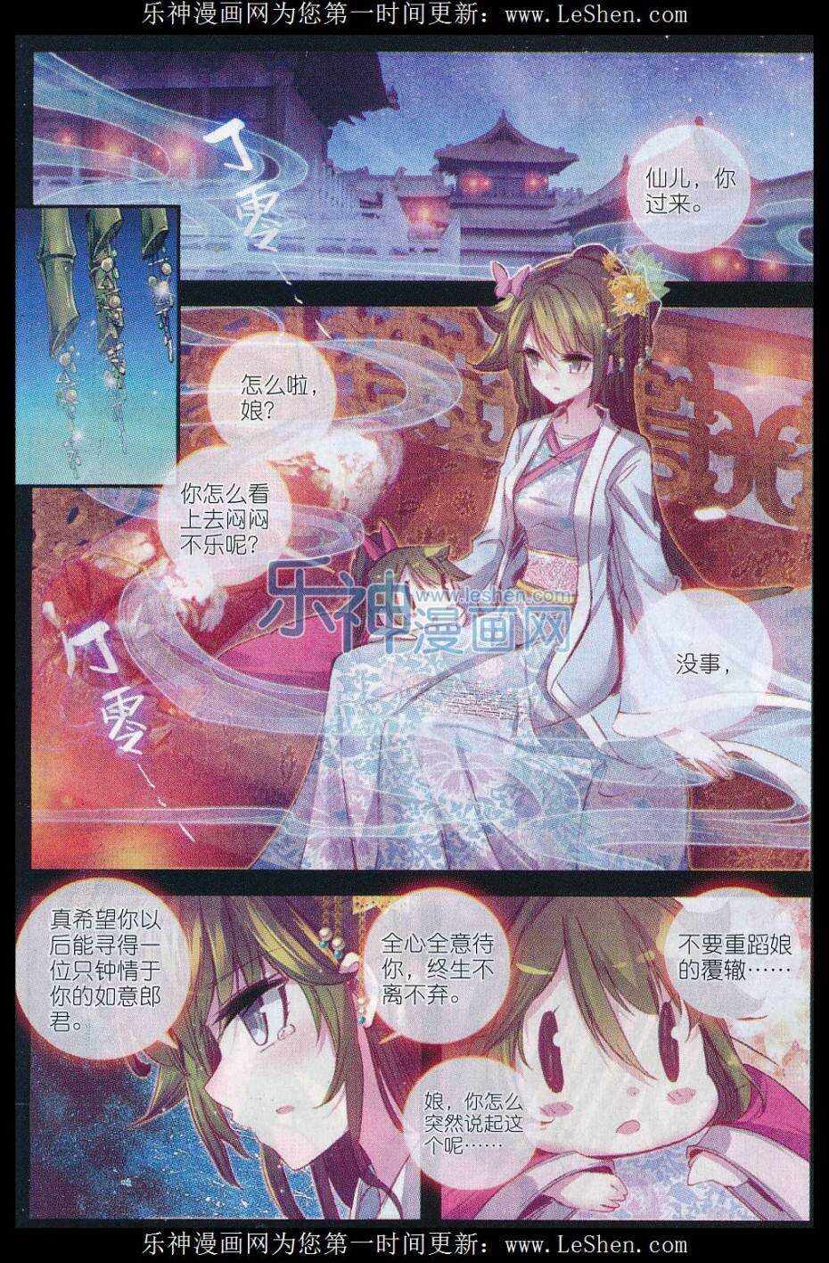 极品家丁之远方来客漫画,60 仙儿的诱惑2图