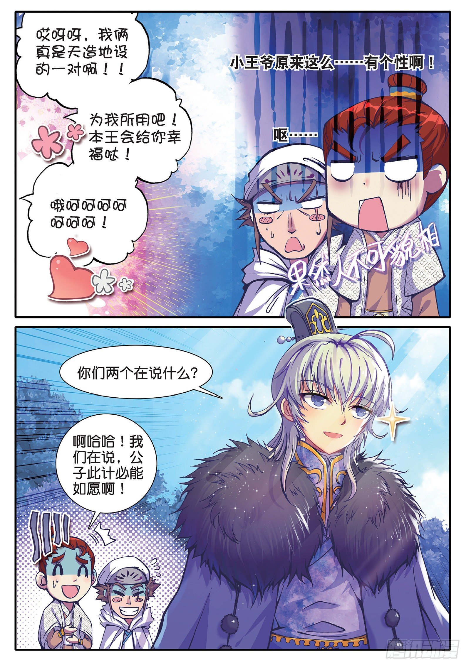 极品家丁txt无删减精校全本下载漫画,35 中平的不幸日1图