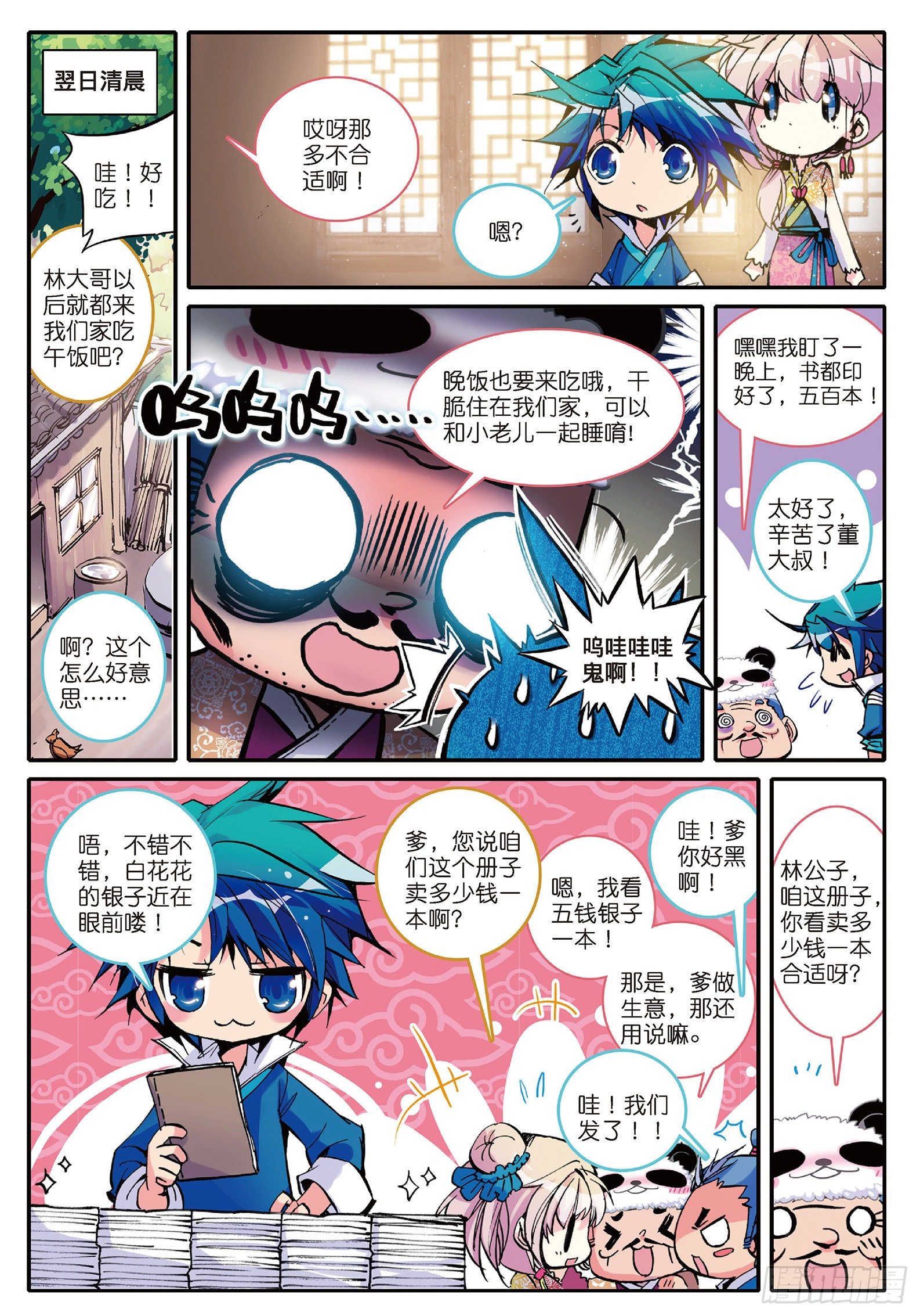 极品家丁之远方来客漫画,5 一桶金2图
