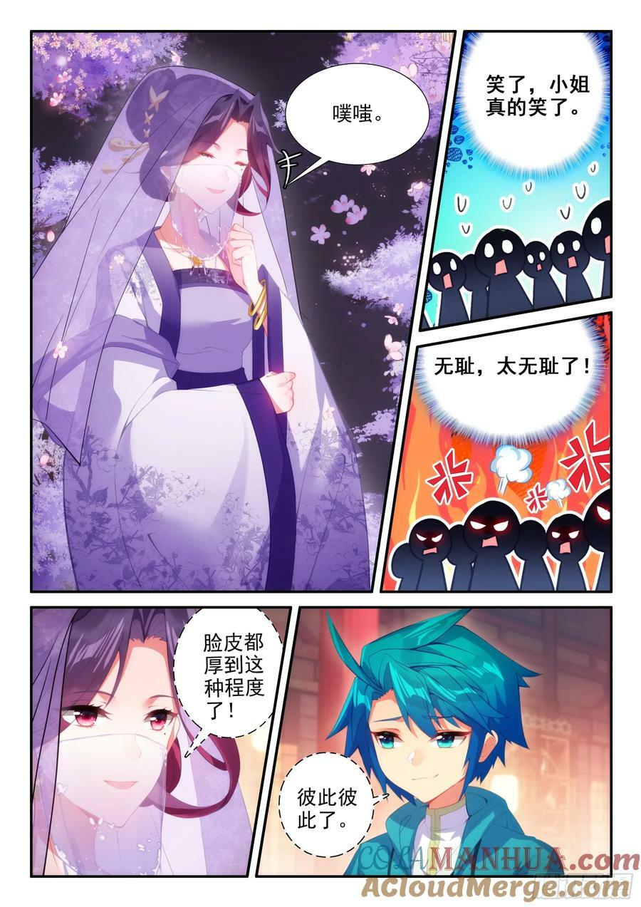 极品家丁之远方来客漫画,167 美女你谁？1图