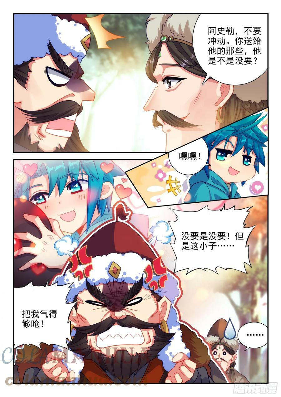 极品家丁之远方来客漫画,164 交易达成1图