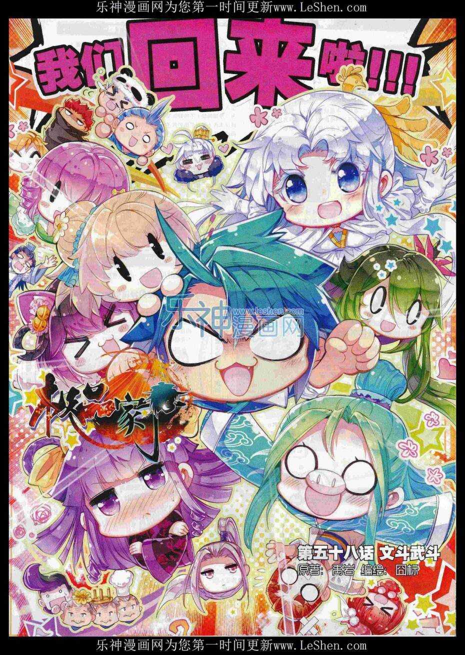 极品家丁txt无删减精校全本下载漫画,58 文斗武斗1图