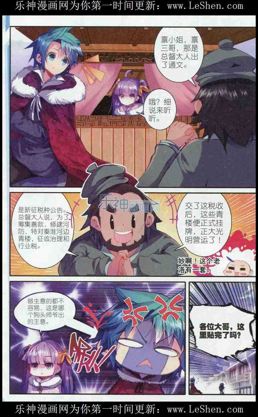 极品家丁之远方来客漫画,51 冤家路窄2图