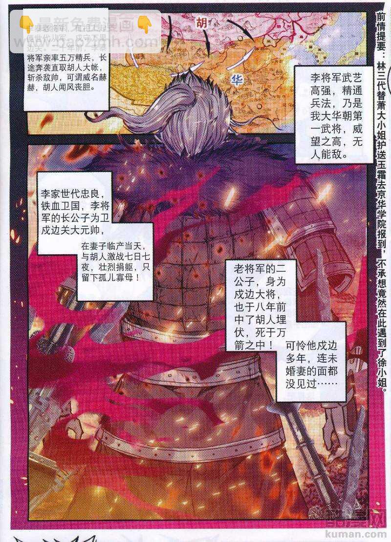 极品家丁漫画,95 啥？！你说我老婆是？！2图