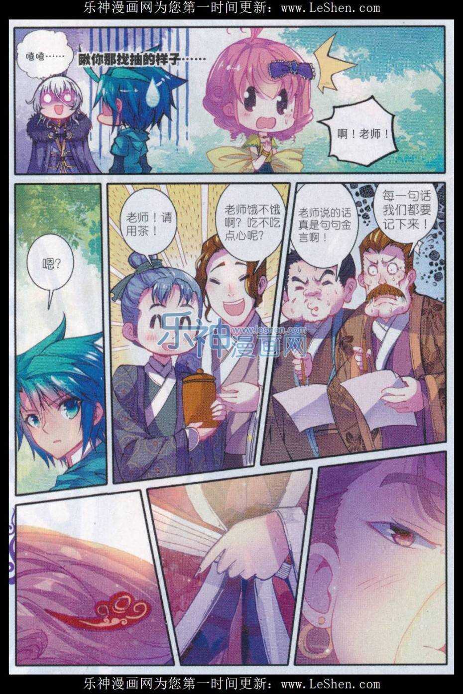 极品家丁之远方来客漫画,68 爱的调教2图