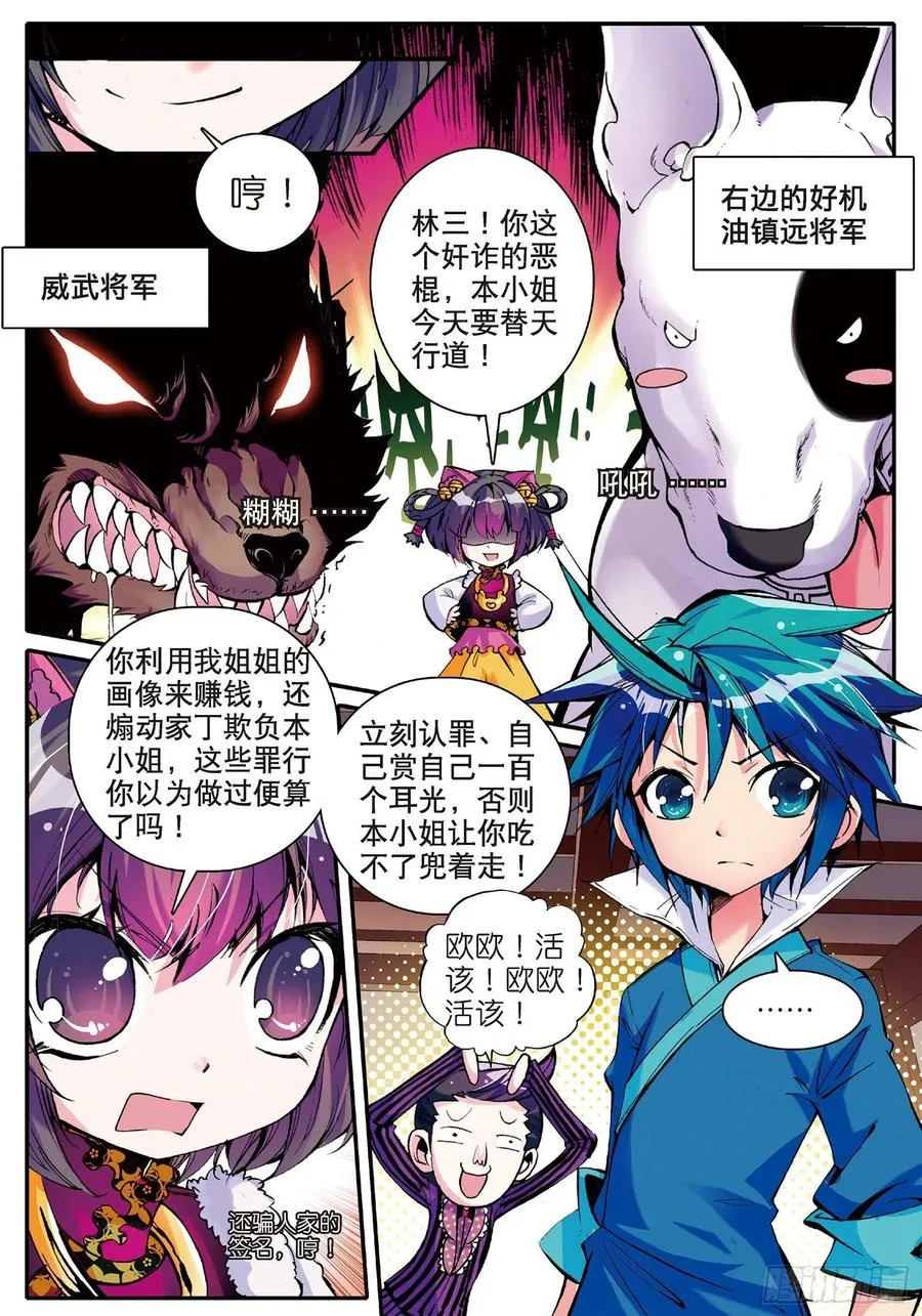 极品家丁txt无删减精校全本下载漫画,10 代表月亮惩罚你！1图