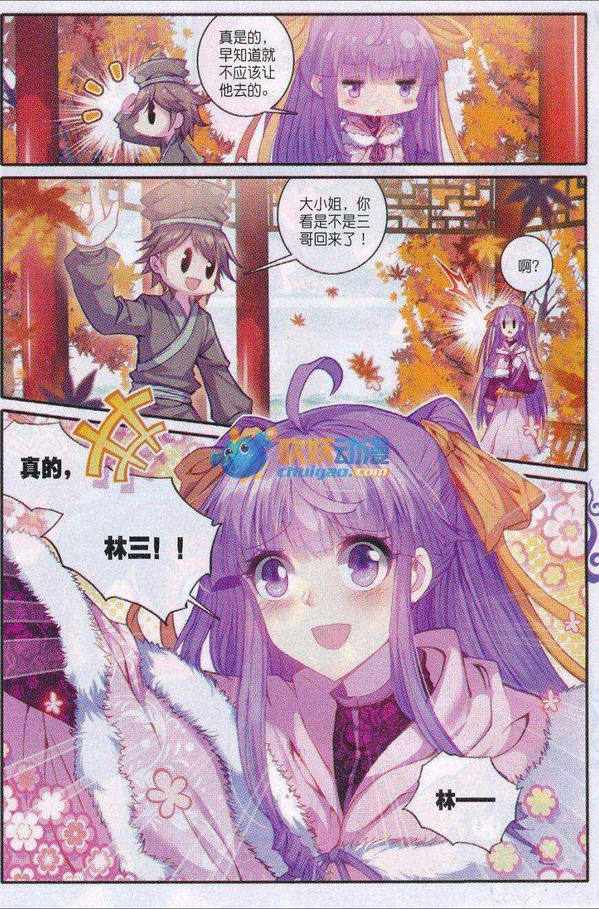 极品家丁之远方来客漫画,82 萧府不是我的家1图