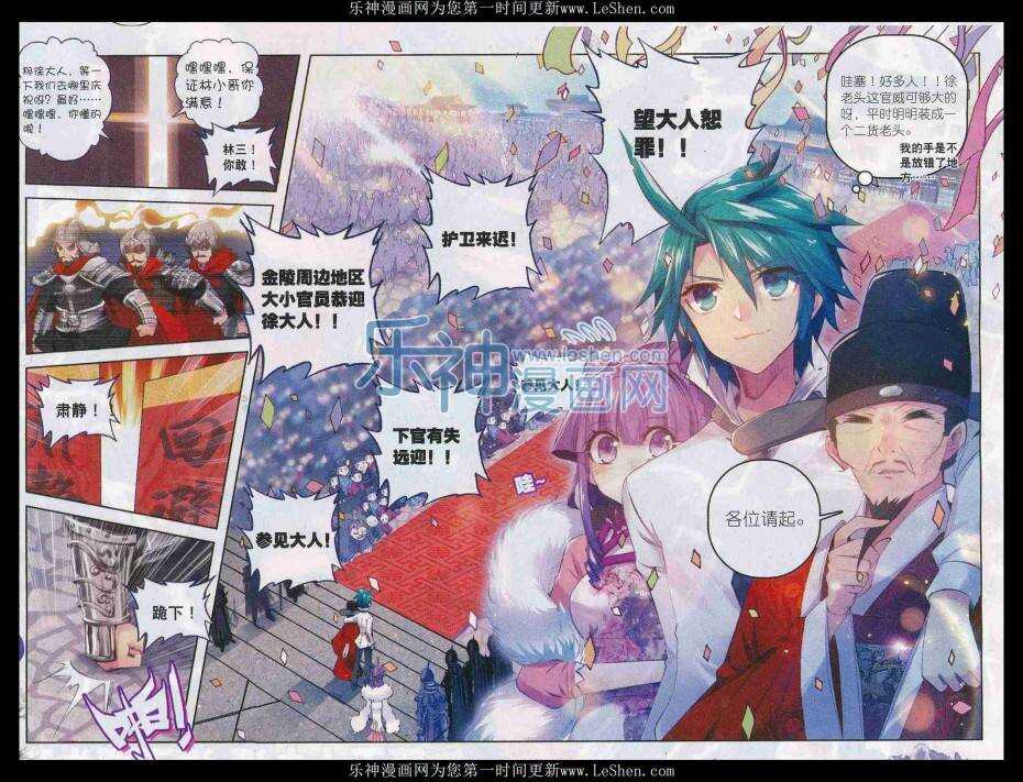极品家丁之远方来客漫画,59 请不要为我而争吵2图