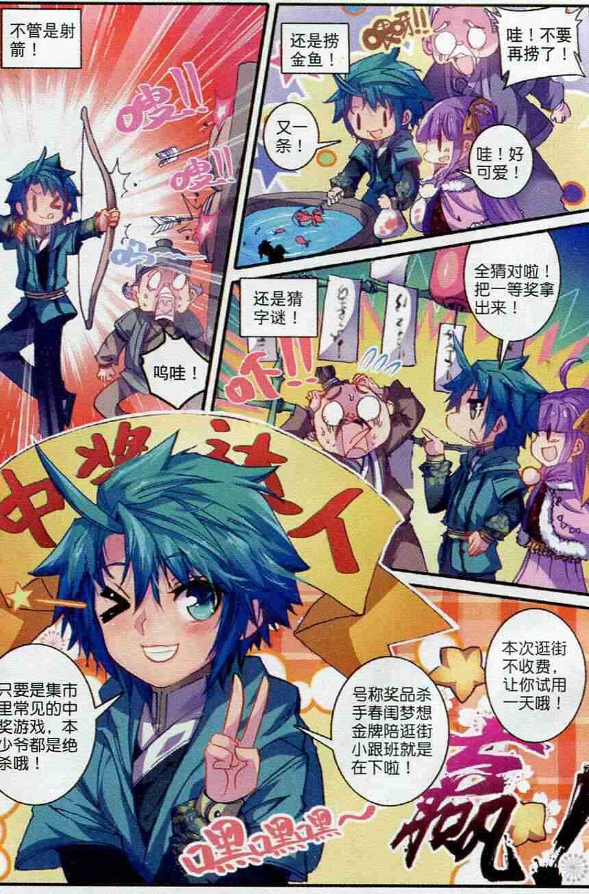 极品家丁之远方来客漫画,53 杭州假日1图