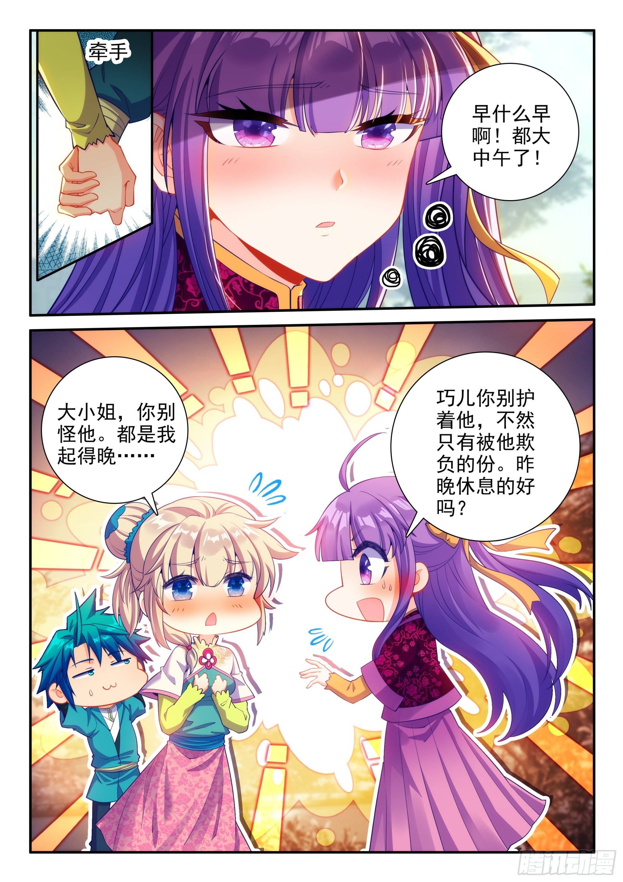 极品家丁之远方来客漫画,157 “豪华的”天下第一庄2图