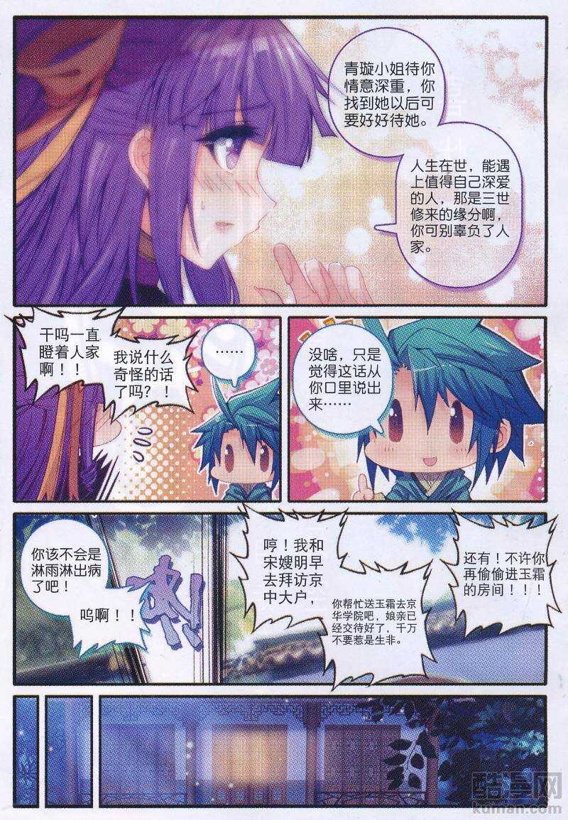 极品家丁漫画,94 真巧，又是你……1图