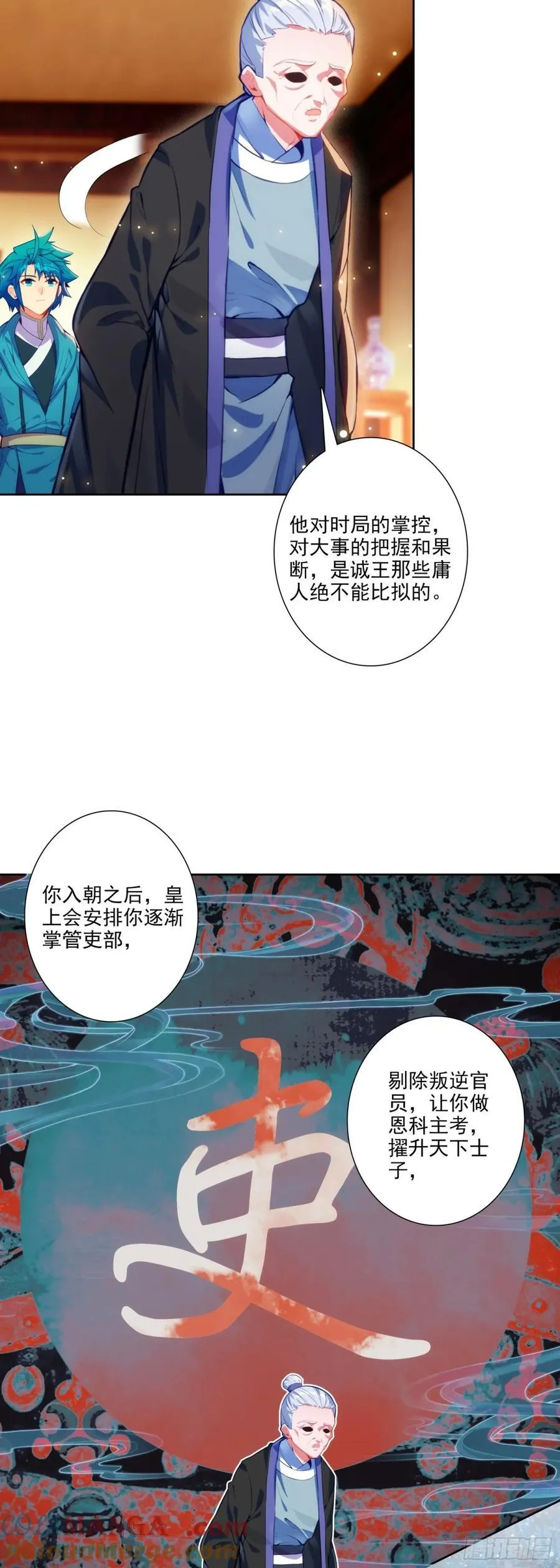 极品家丁之远方来客漫画,183 青璇在哪儿！1图