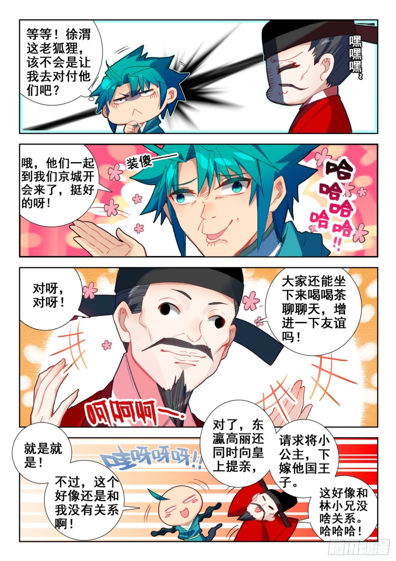 极品家丁电视剧在线免费天天影视星辰影视漫画,139 进宫1图