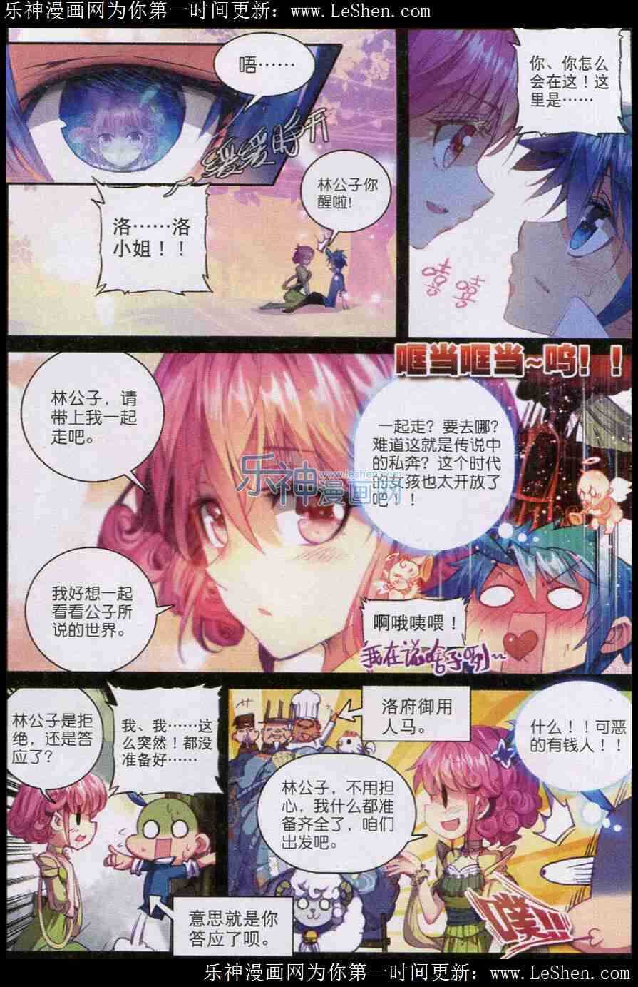 极品家丁之远方来客漫画,45 狭路相逢1图