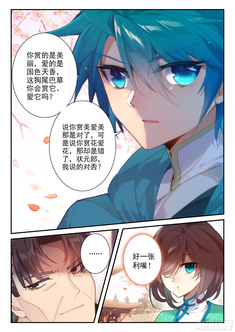 极品家丁免费阅读完整版漫画,120 狗尾巴草2图