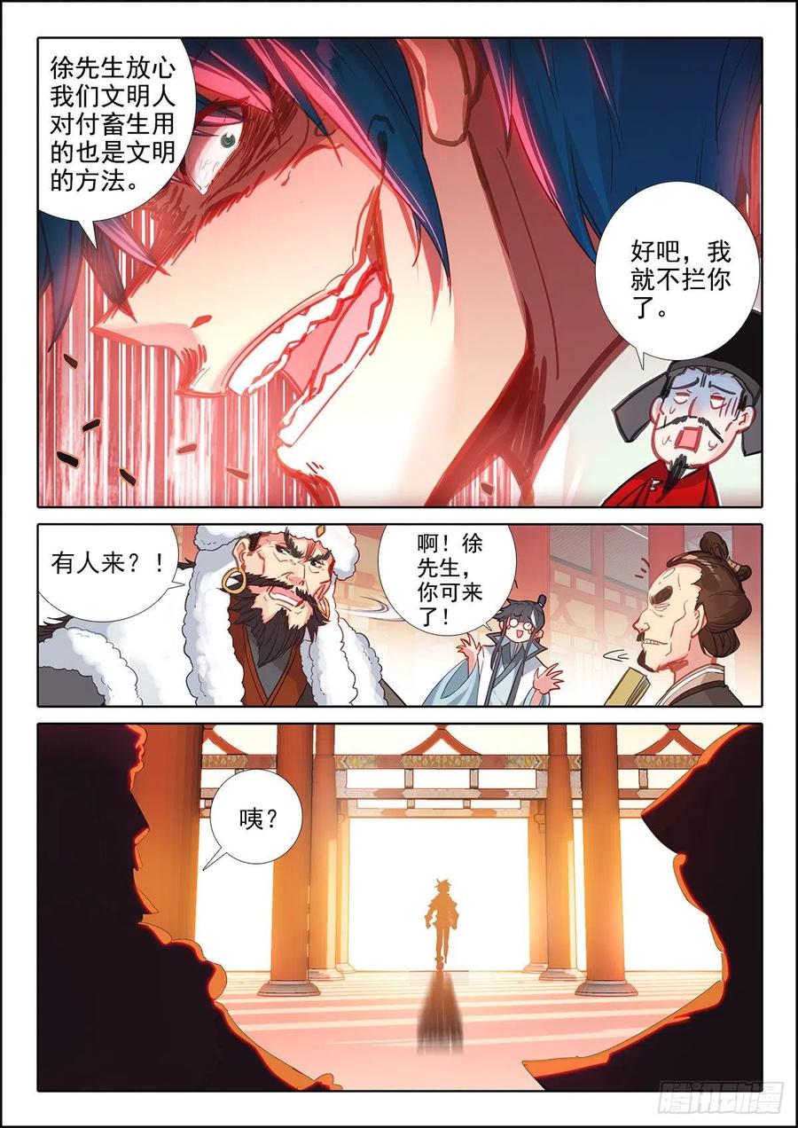 极品家丁电视剧在线免费天天影视星辰影视漫画,140 外交礼仪2图