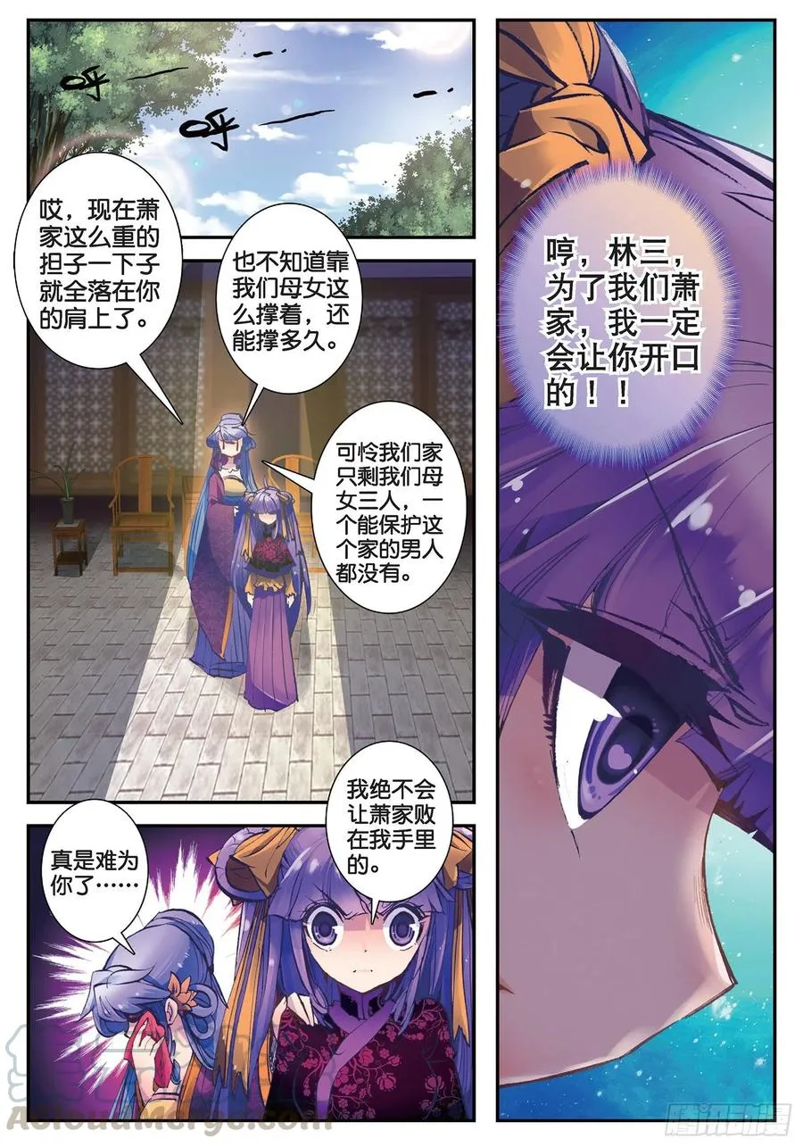 极品家丁之远方来客漫画,23 我的宝贝2图