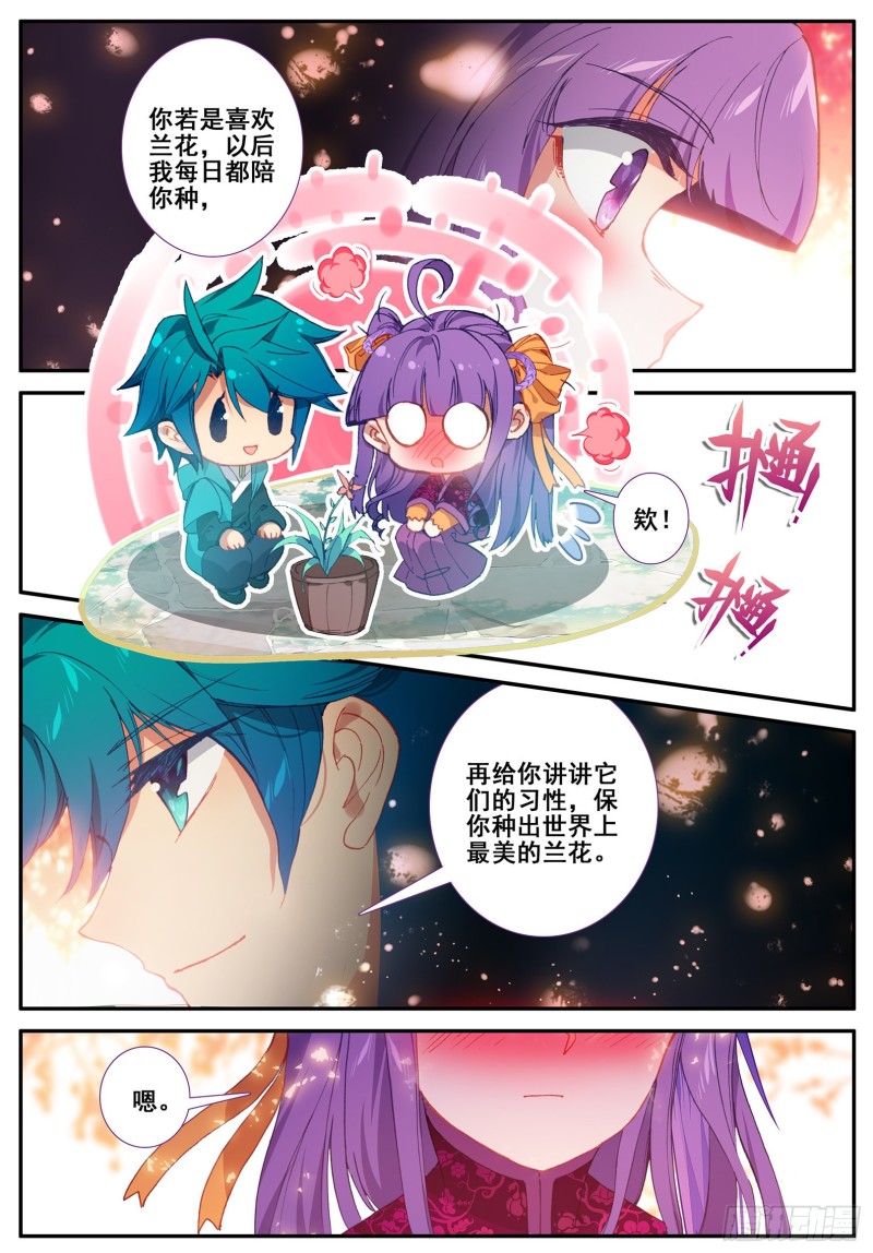 极品家丁之远方来客漫画,117 奇花2图