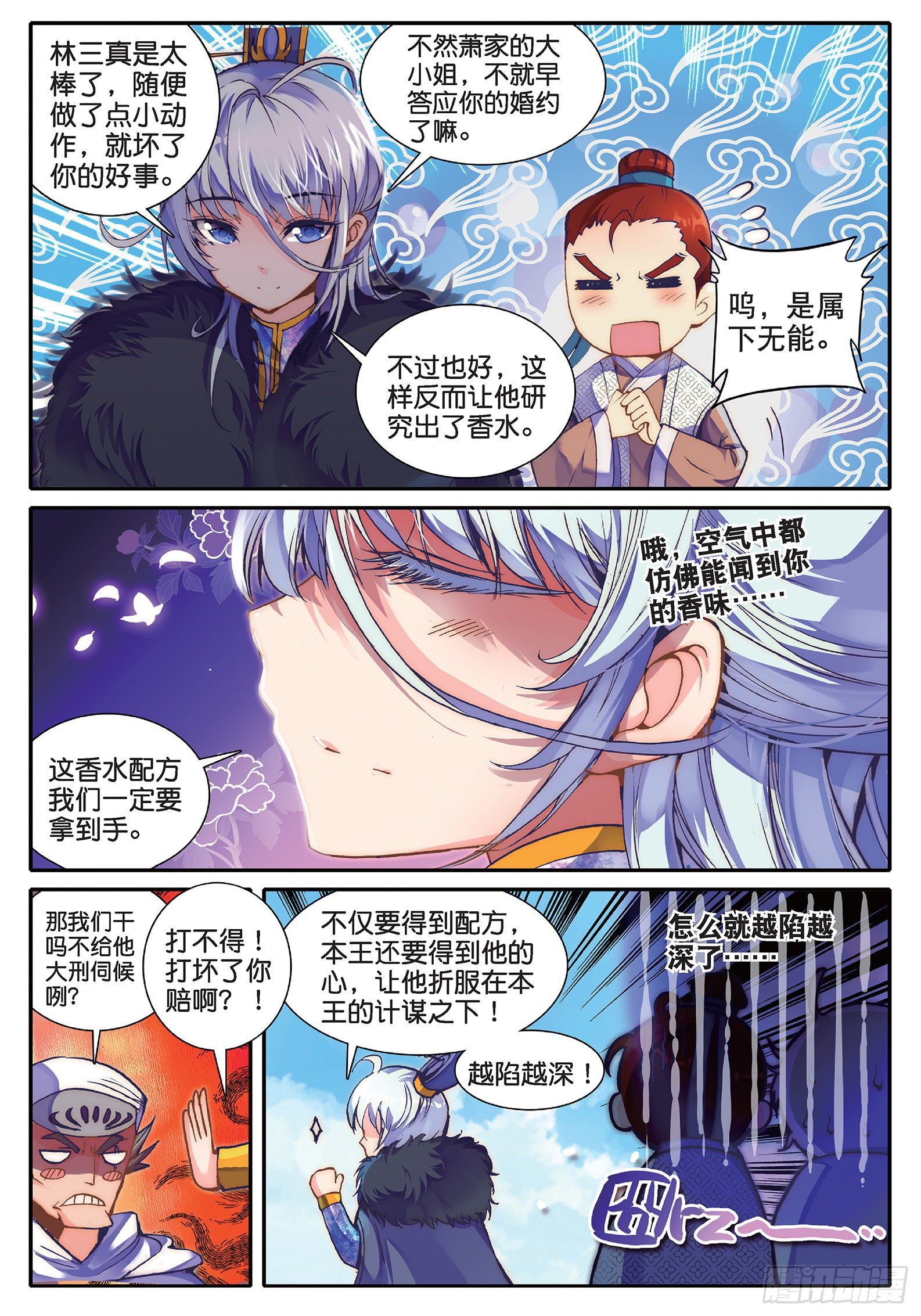 极品家丁txt无删减精校全本下载漫画,35 中平的不幸日2图