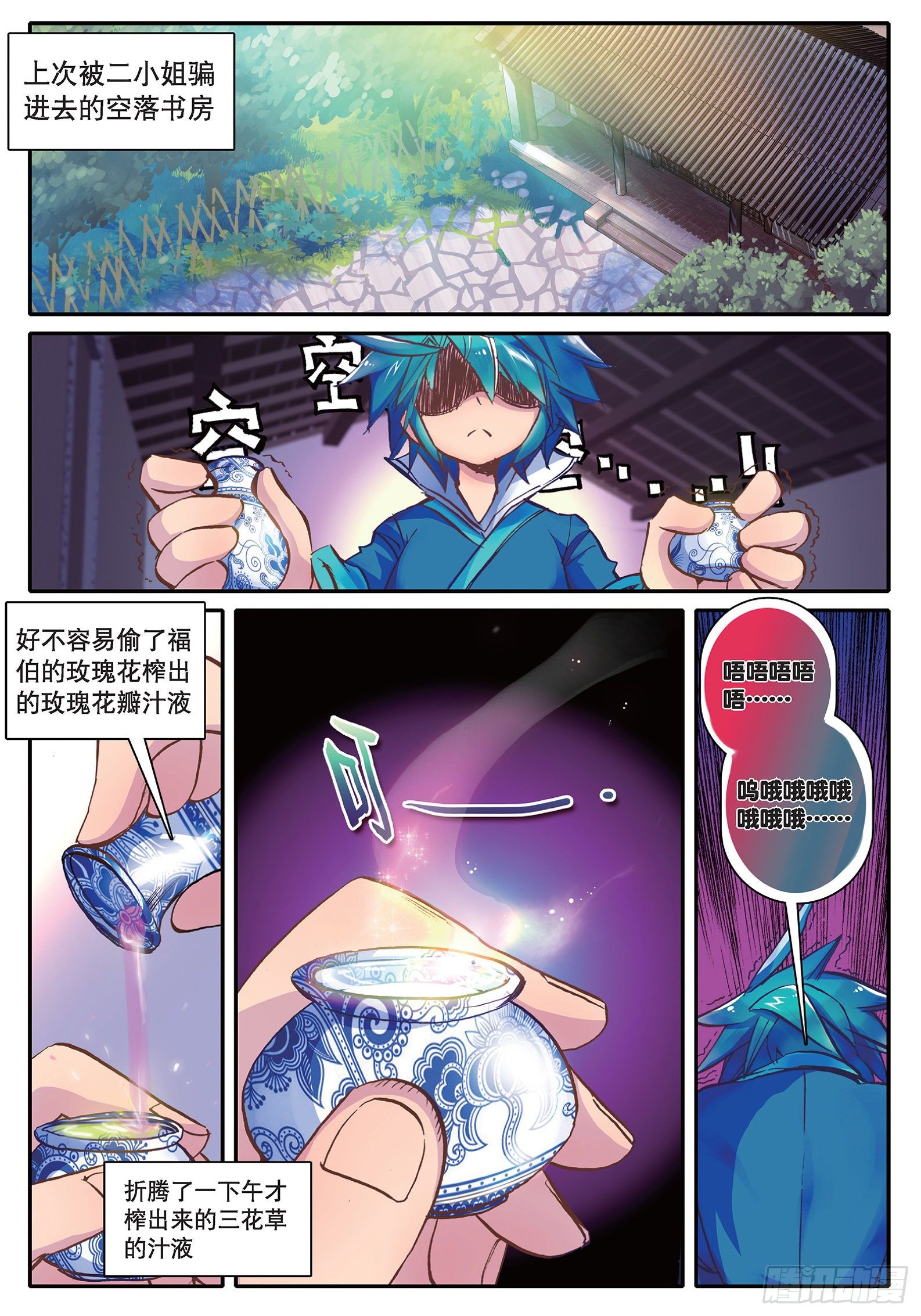 极品家丁之远方来客漫画,19 你这么牛你麻麻造吗？1图