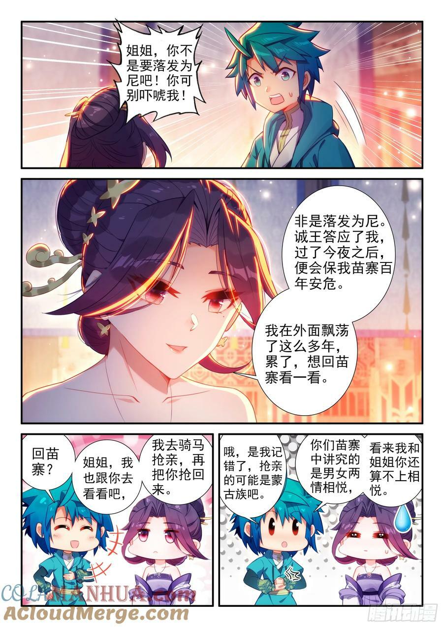 极品家丁电视剧在线免费天天影视星辰影视漫画,168 你我相悦1图