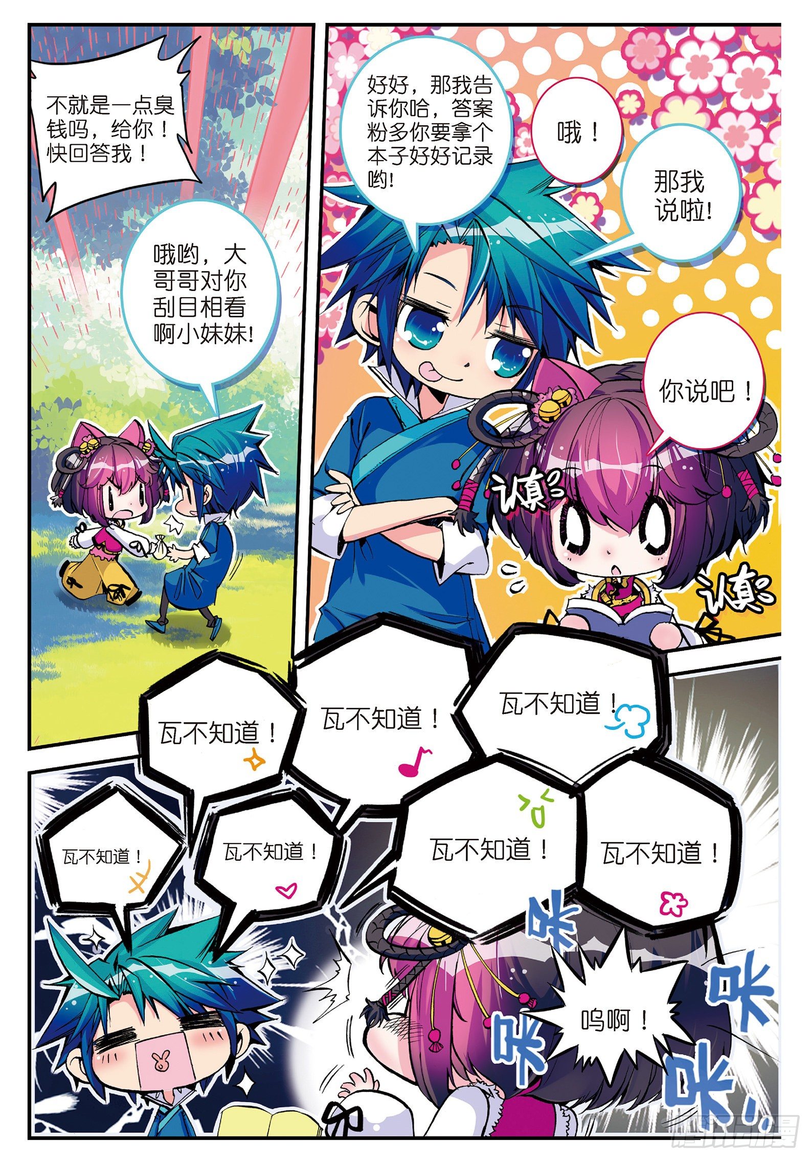 极品家丁txt无删减精校全本下载漫画,6 羊入虎口？！1图