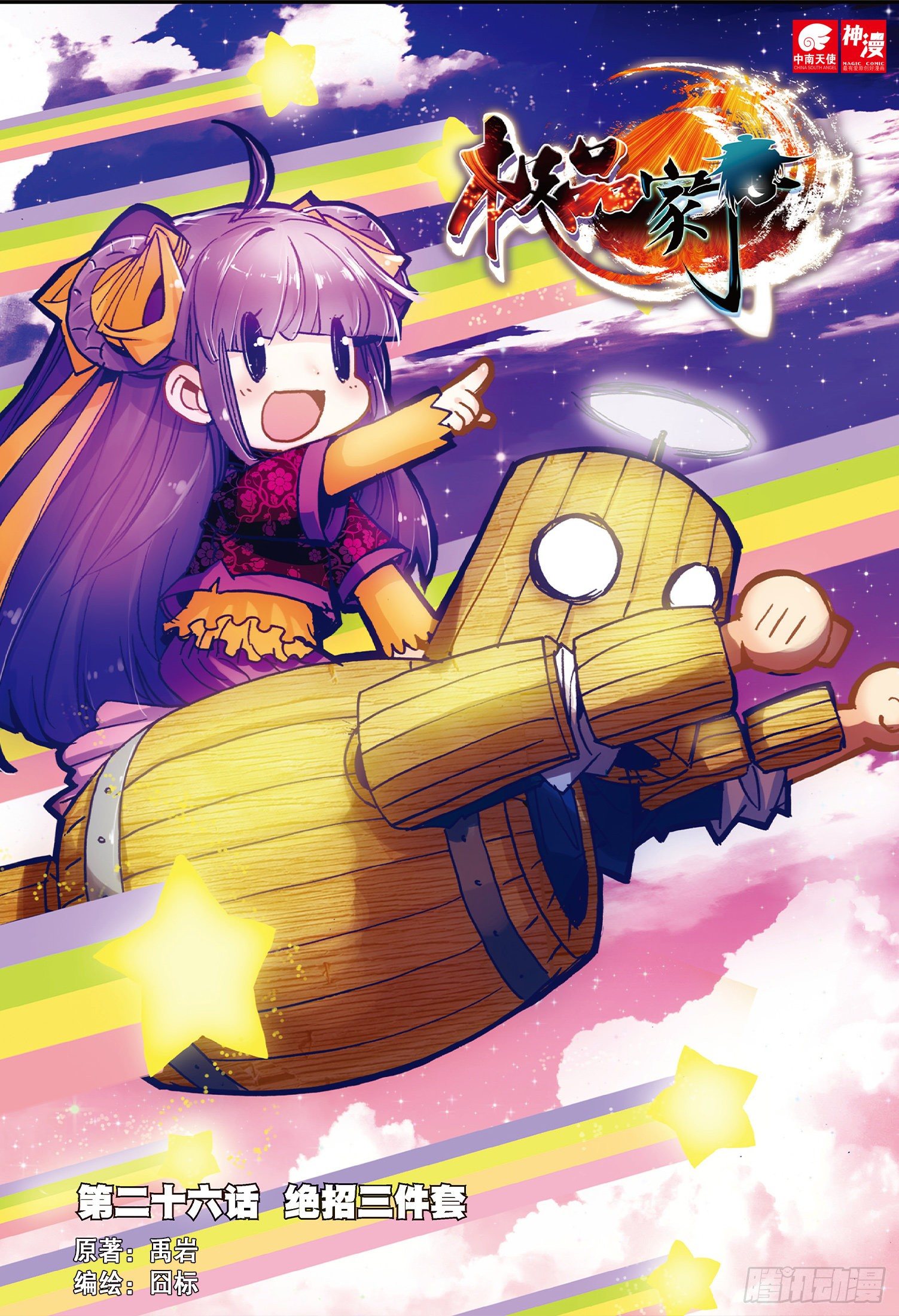 极品家丁之远方来客漫画,26 绝招三件套1图