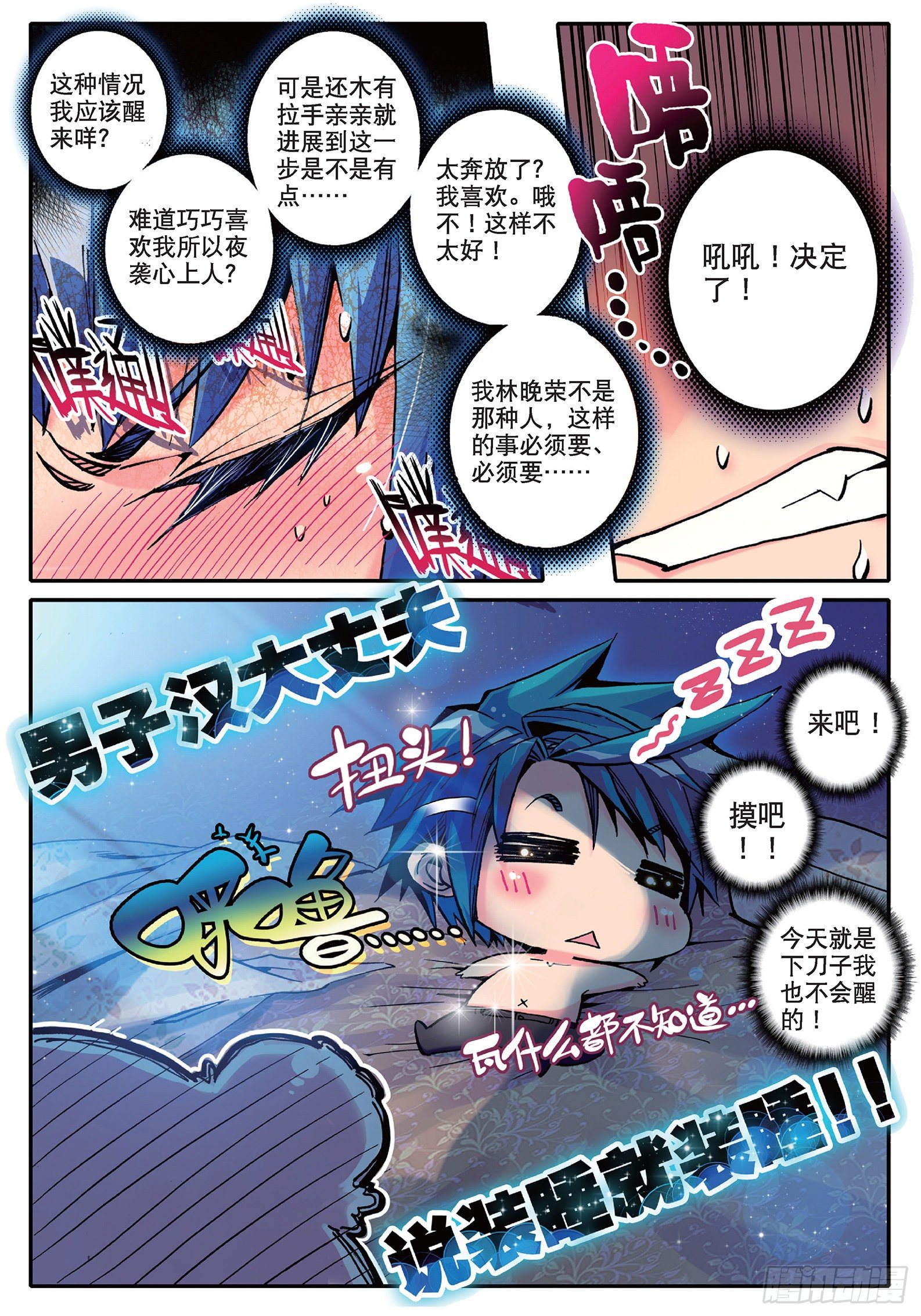 极品家丁txt无删减精校全本下载漫画,7 上下其手1图
