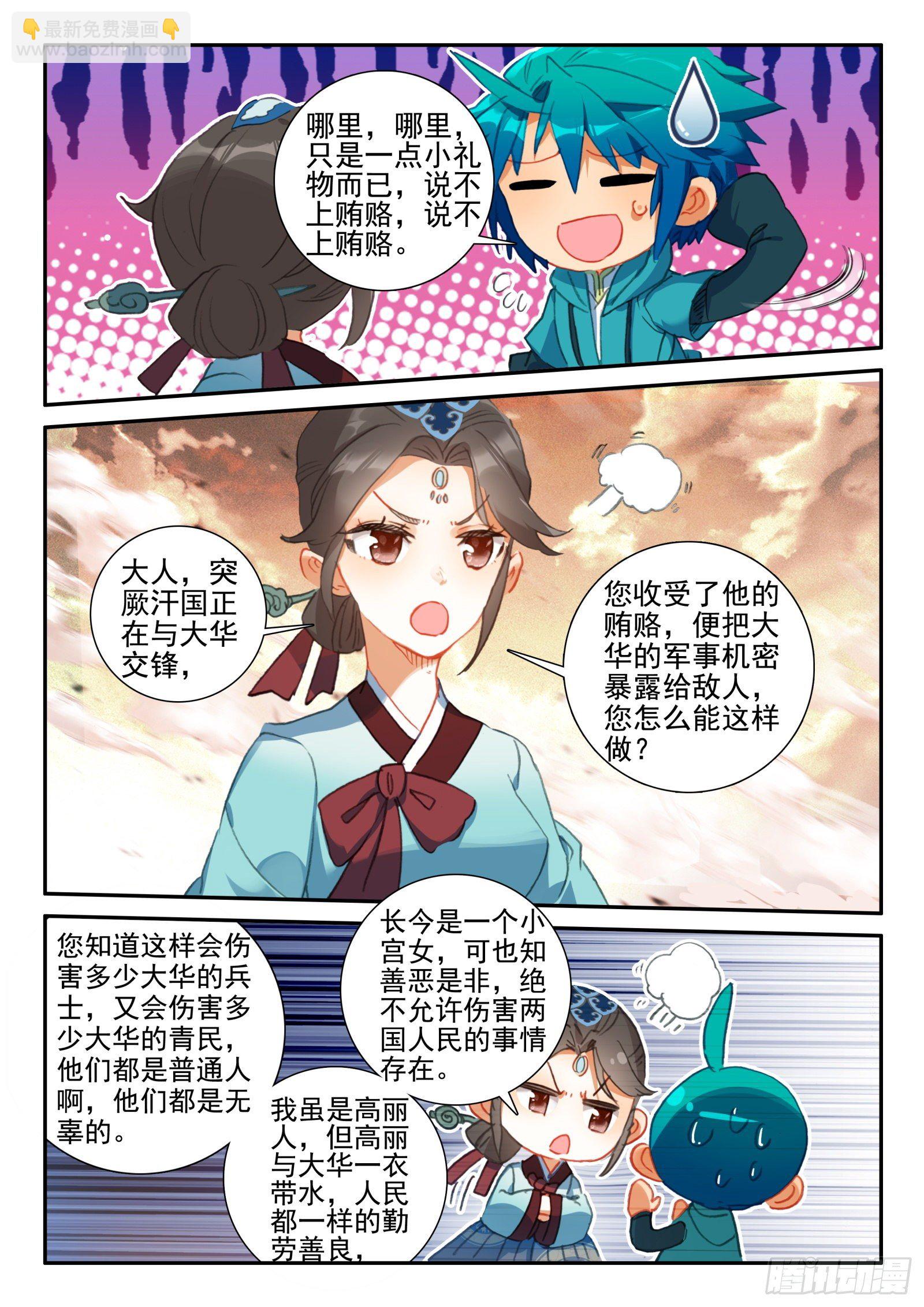 极品家丁之远方来客漫画,144 贿赂2图