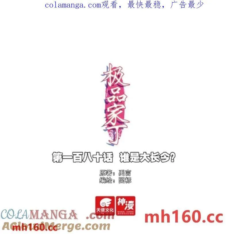 极品家丁txt无删减精校全本下载漫画,180 谁是大长今？1图