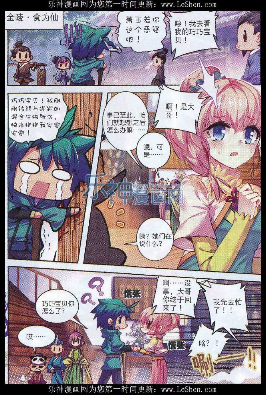 极品家丁之远方来客漫画,64 寿诞前夕2图