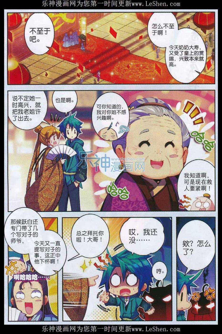 极品家丁之远方来客漫画,65 一点点薄礼还望笑纳2图