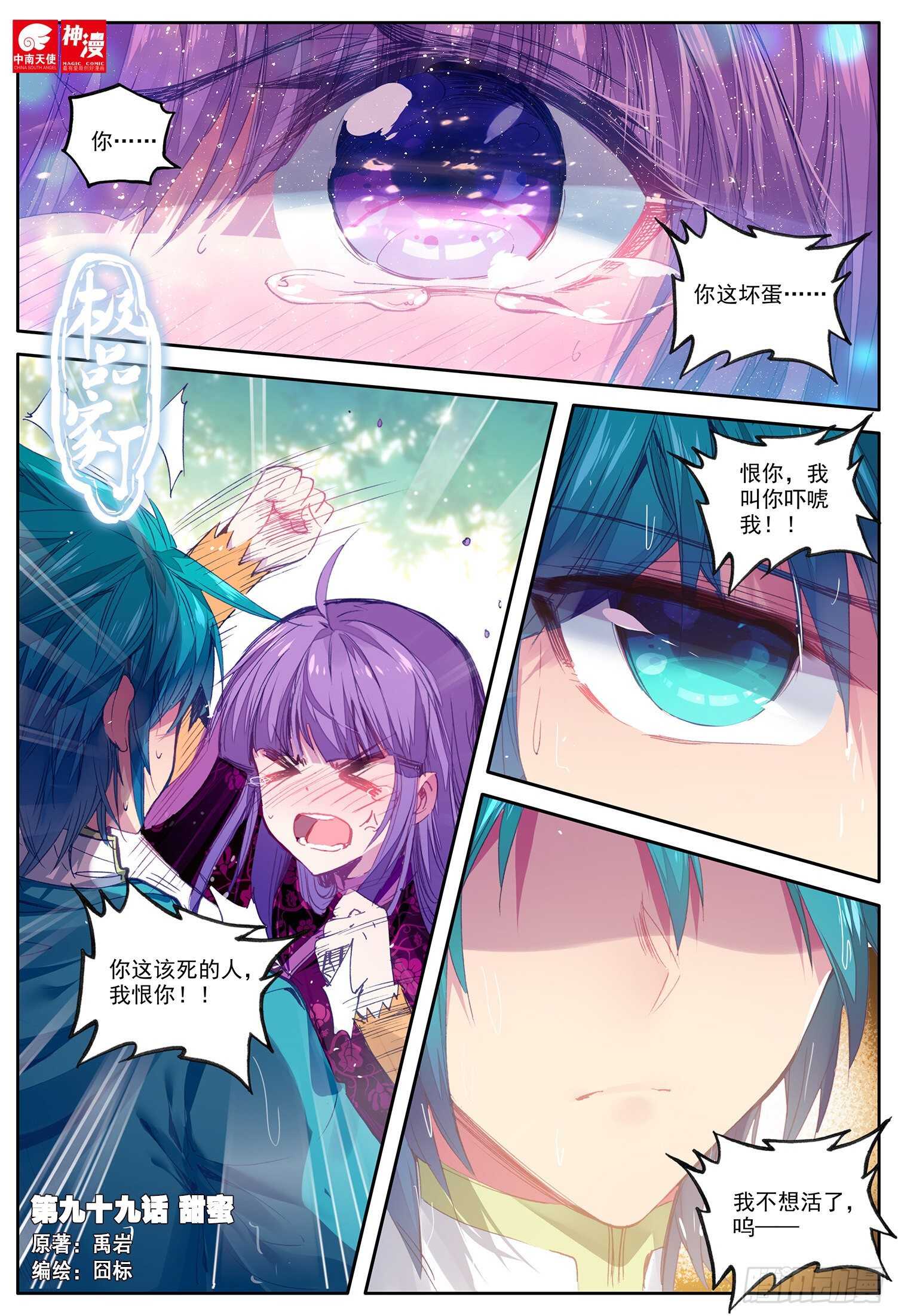 极品家丁txt无删减精校全本下载漫画,99 甜蜜1图