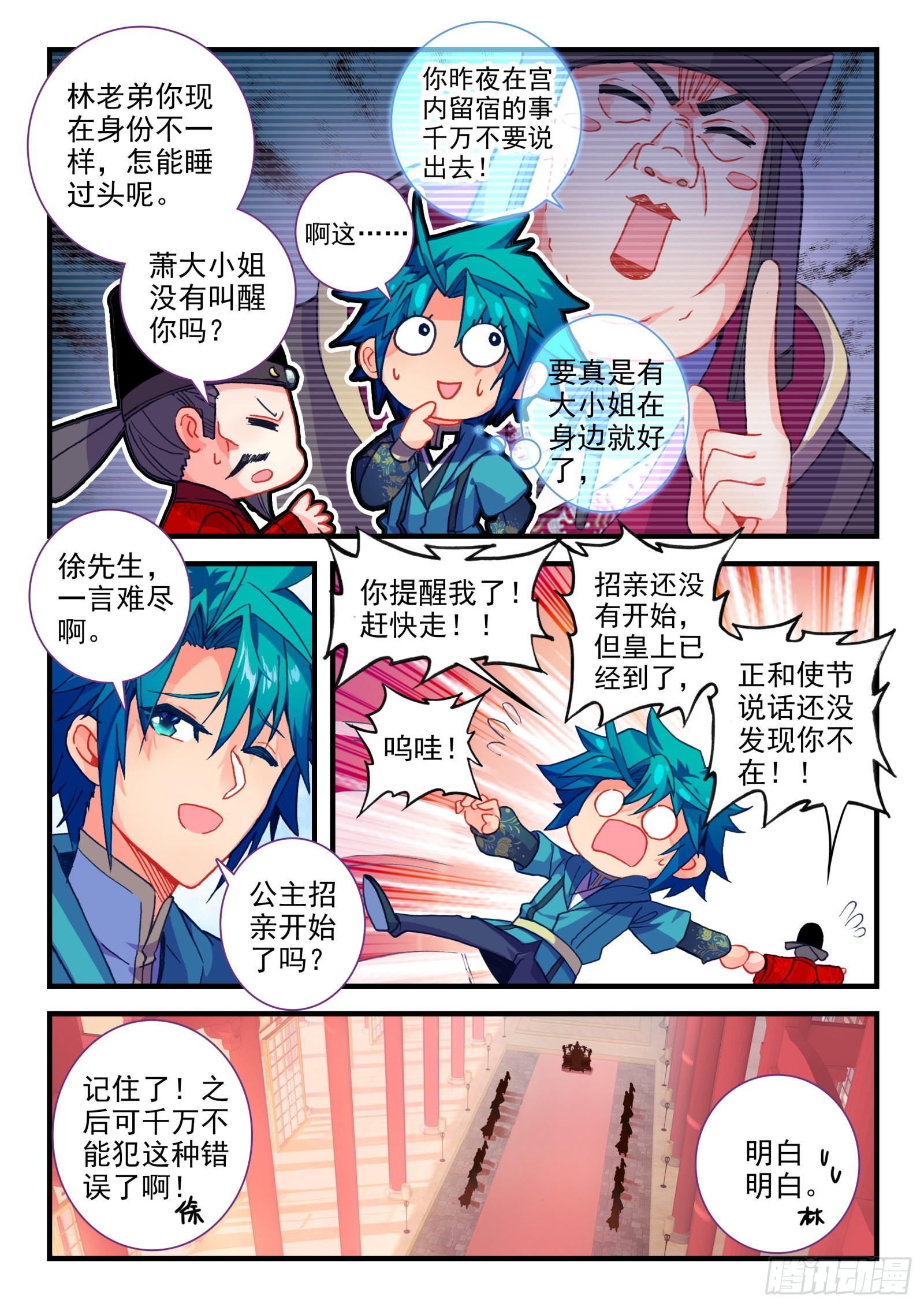 极品家丁之远方来客漫画,149 招亲选婿2图