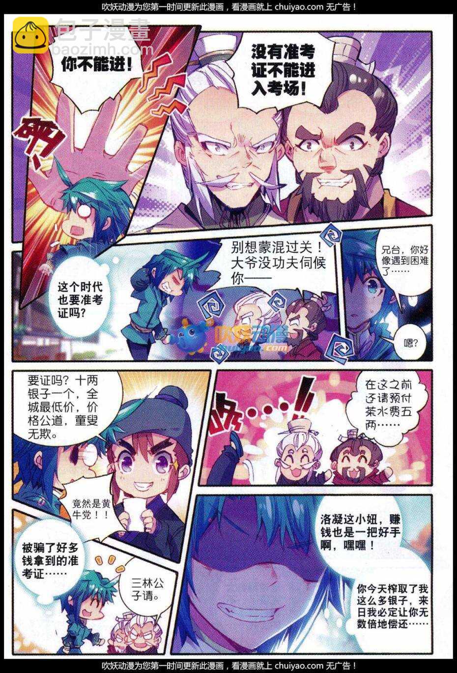 极品家丁txt无删减精校全本下载漫画,83 洛凝的赛诗会1图