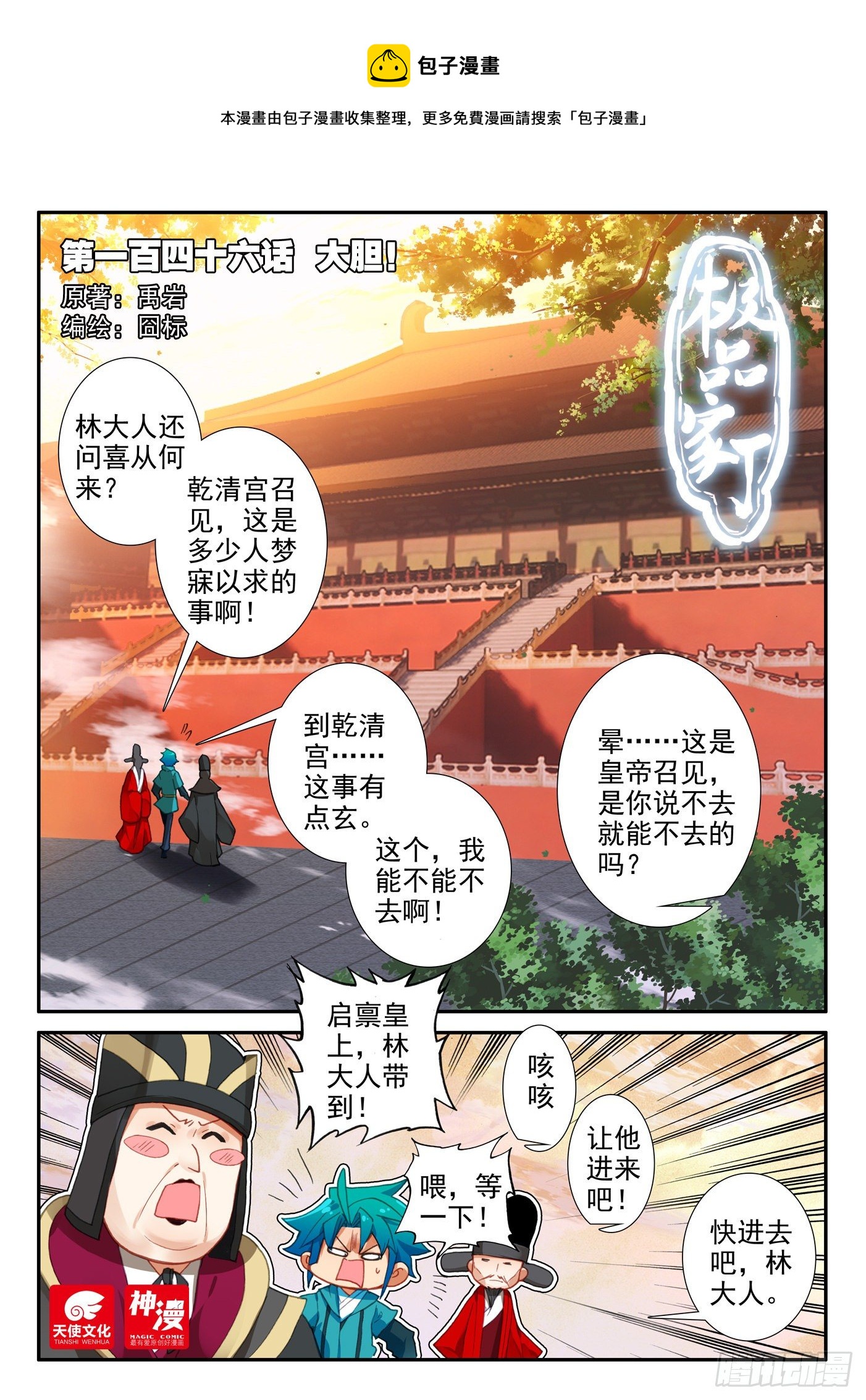 极品家丁电视剧在线免费天天影视星辰影视漫画,146 大胆！1图