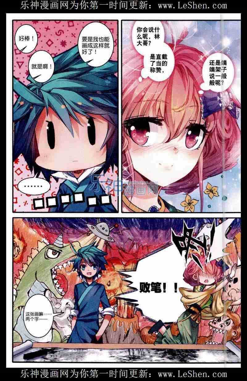 极品家丁之远方来客漫画,48 我和才子才女不得不说的事1图