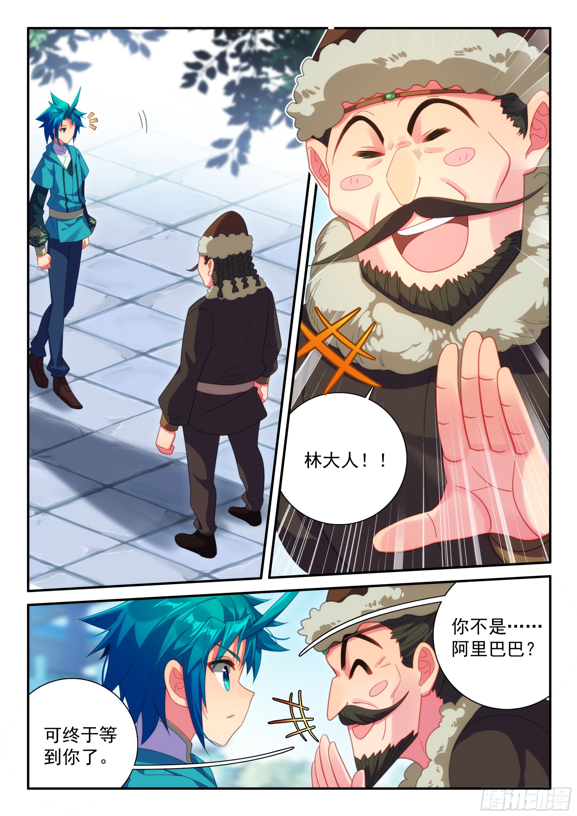 极品家丁之远方来客漫画,162 赴约2图