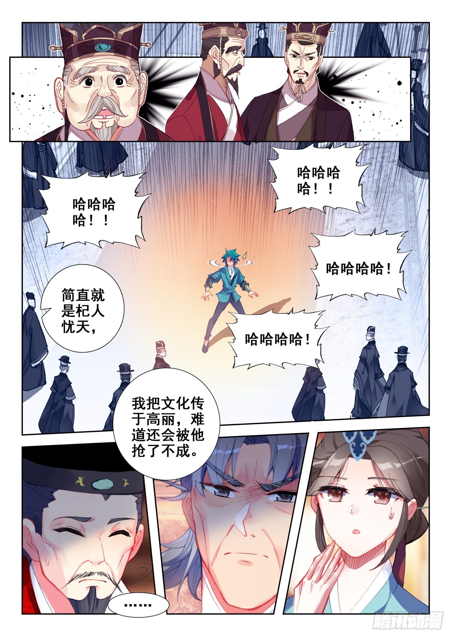极品家丁之远方来客漫画,142 徐宫女2图
