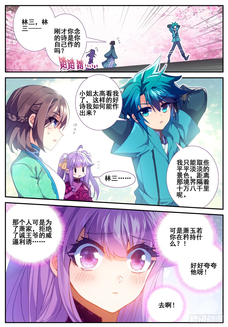 极品家丁之远方来客漫画,117 奇花2图