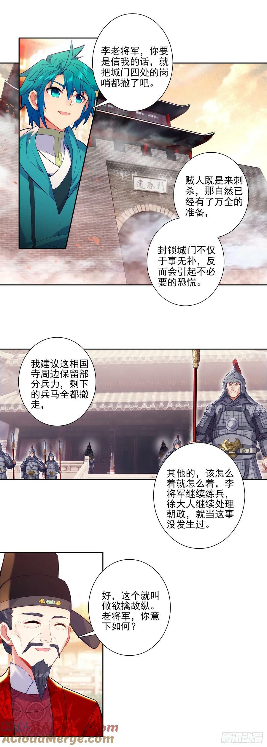 极品家丁之远方来客漫画,173 当年之事1图