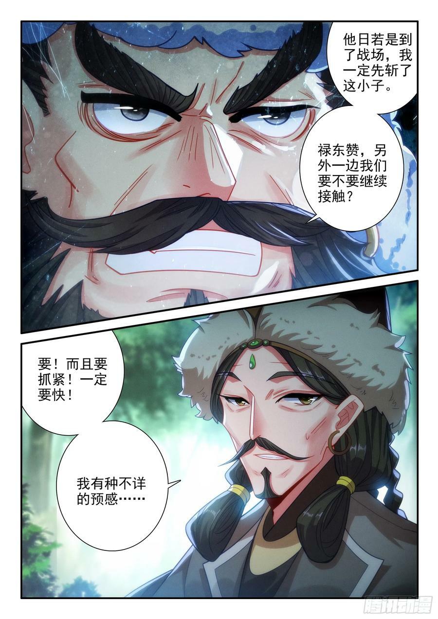 极品家丁之远方来客漫画,164 交易达成2图